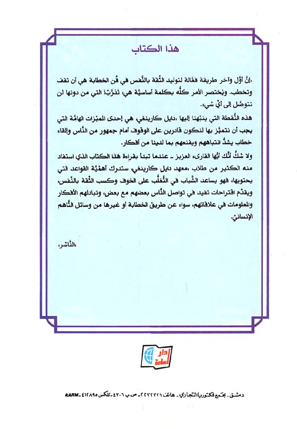 Dar Osama: Art of Public Speaking (image 2)