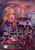 Dar Osama-Bardlian