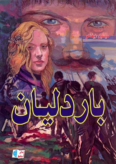 Dar Osama-Bardlian