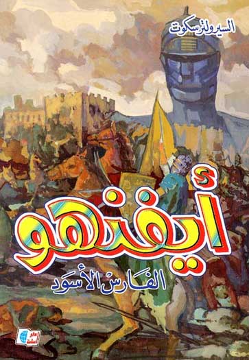 Dar Osama: The Black Knight