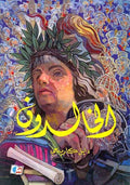 Dar Osama: The Immortals