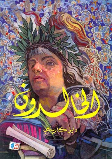 Dar Osama: The Immortals