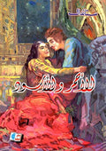Dar Osama: The Red and the Black