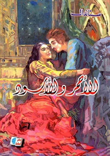 Dar Osama: The Red and the Black