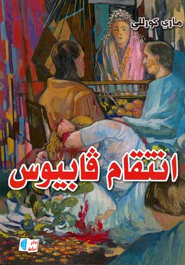 Dar Osama: The Revenge of Vabous