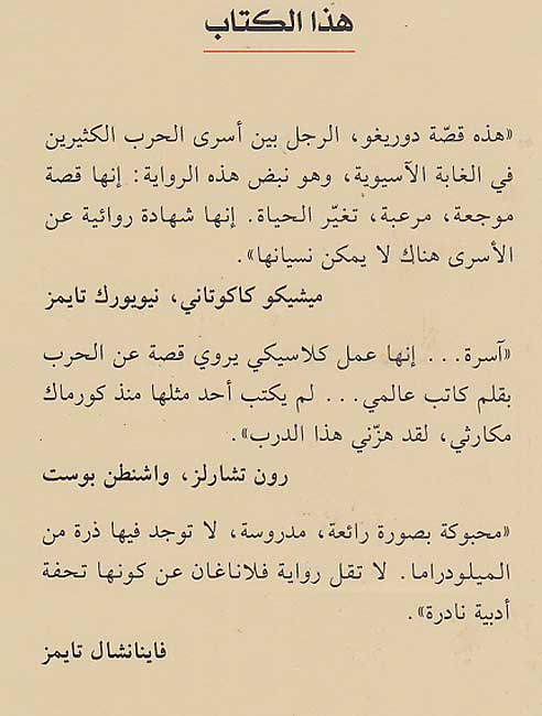 Darab al-Dayyiq ila Mujahil al-Shamal الدرب الضيق إلى مجاهل الشمال (image 2)