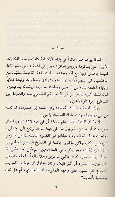 Darab al-Dayyiq ila Mujahil al-Shamal الدرب الضيق إلى مجاهل الشمال (image 3)