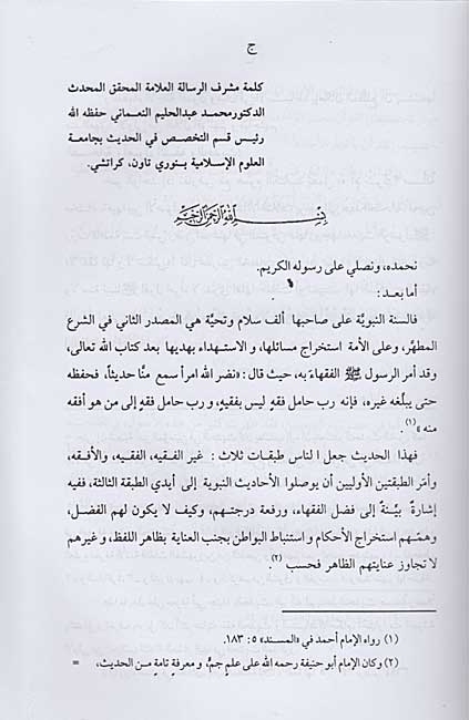 Dirasat fi Usul al-Hadith ila Minhaj al-Hanafiyah دراسات فى اصول الحديث على منهج الح (image 3)