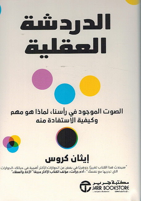 Dardshah al-'Aqliyah الدردشة العقلية