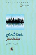 Daw Kuwaiti ضوء كويتي