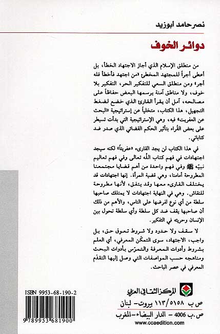 Dawa'ir al-Khawf: Qira'at fi Khitab al-Mar'ah دوائر الخوف : قراءة في خطاب المرأة (image 2)