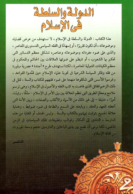 Dawla wal Sulta fi al-Islam الدولة والسلطة في الاسلام (image 2)