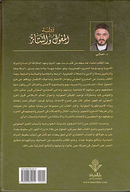 Dawlah al-Moghul wa-al-Tatar دولة المغول والتتار (image 2)