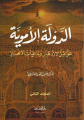 Dawlah al-Umawiya (2 vol) الدولة الاموية