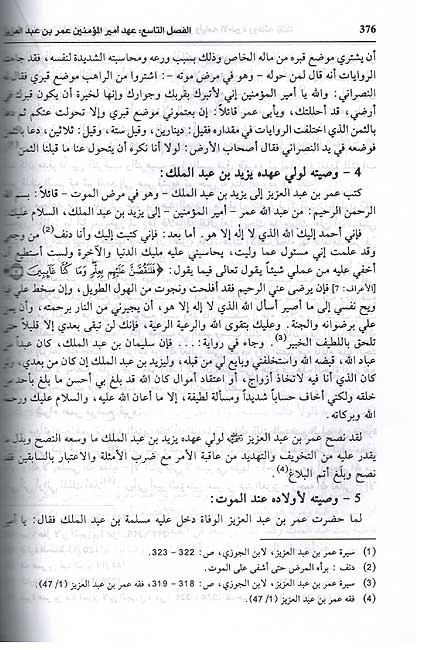 Dawlah al-Umawiya (2 vol) الدولة الاموية (image 2)