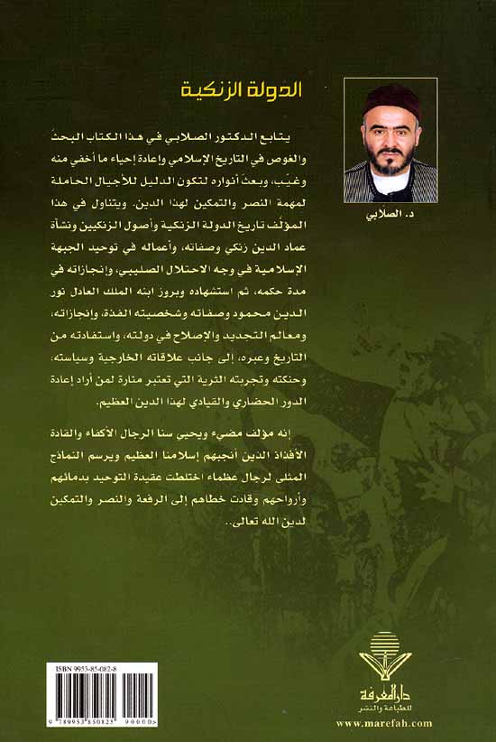 Dawlah al-Zankiyah الدولة الزنكية (image 2)