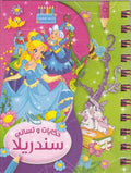 Dawwamat - Hikayat wa-Tisali: Cinderella دوامة - حكايات و تسالي - سندريلا