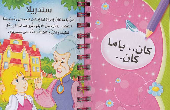 Dawwamat - Hikayat wa-Tisali: Cinderella دوامة - حكايات و تسالي - سندريلا (image 3)