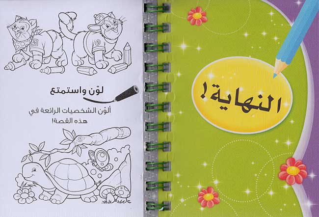 Dawwamat - Hikayat wa-Tisali: Layla wa-al-Dhib دوامة - حكايات و تسالي - ليلى والذئب (image 4)