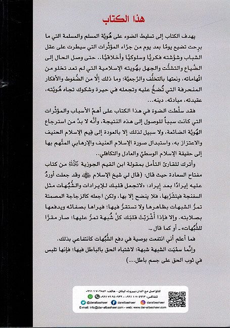 Daya' al-Huwiyah ضياع الهوية (image 2)