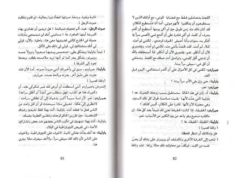 Death and the Maiden الـمـوت و الـعـذراء (image 2)