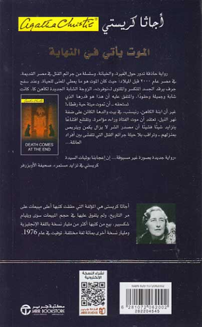Death Comes in the End (Arabic) الموت يأتي في النهاية (image 2)