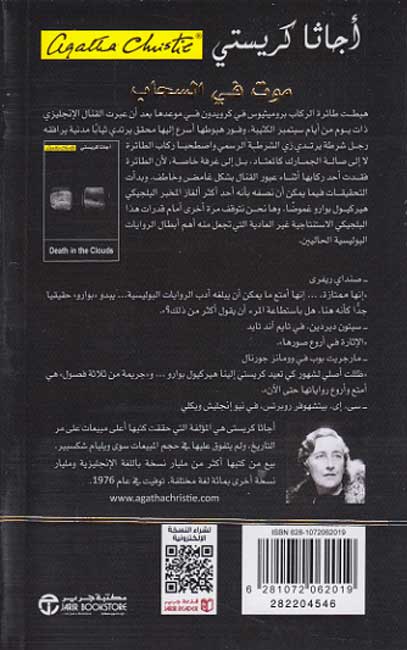 Death in the Clouds (Arabic) موت في السحاب (image 2)