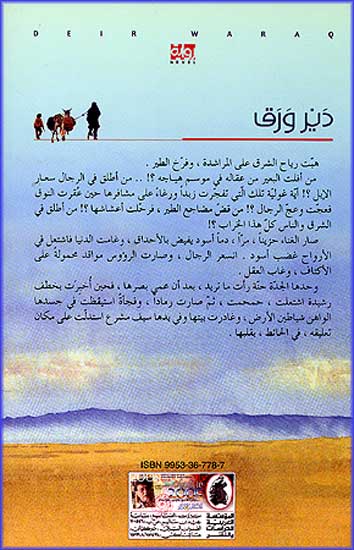 Deir Waraq (image 2)