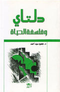 Deltay wa Falsafat al-Hayat دلتاي وفلسفة الحياة