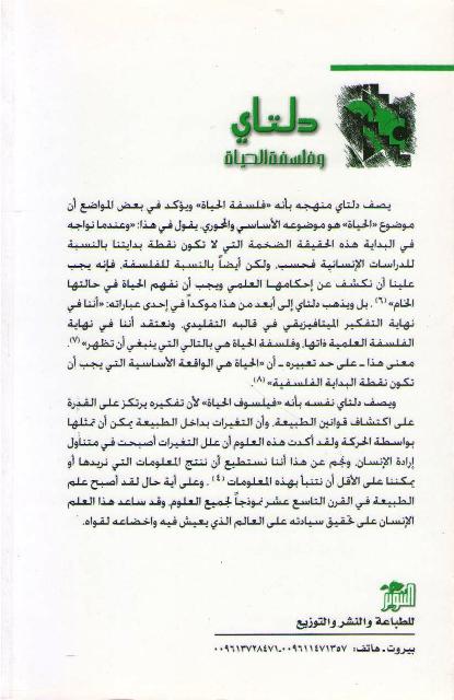 Deltay wa Falsafat al-Hayat دلتاي وفلسفة الحياة (image 2)