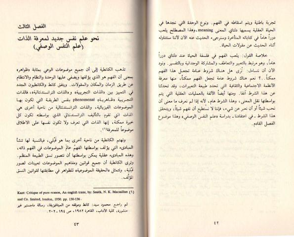 Deltay wa Falsafat al-Hayat دلتاي وفلسفة الحياة (image 3)