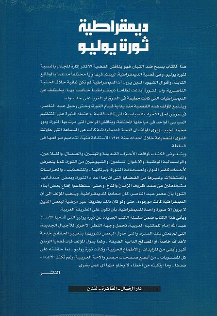 Democratia Thawrah Yulyu ديمقراطية ثورة يوليو (image 2)