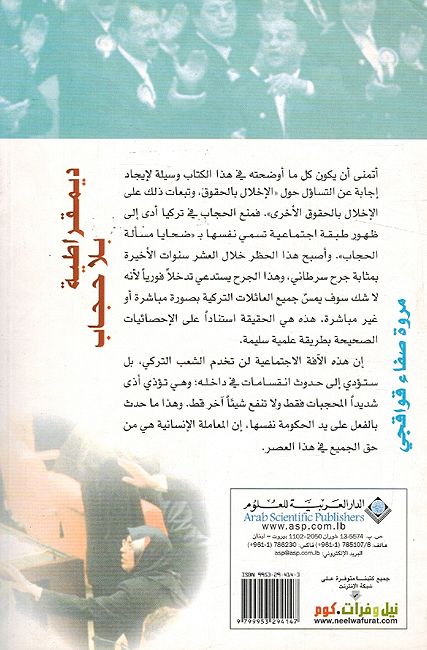 Democratiah Bila Hijab ديمقراطية بلا حجاب تاريخ داخل التاريخ (image 2)
