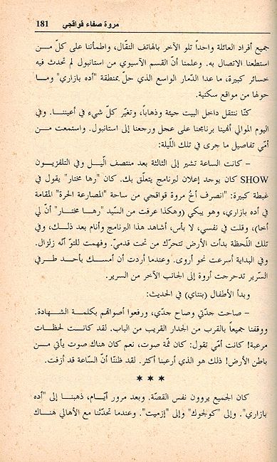 Democratiah Bila Hijab ديمقراطية بلا حجاب تاريخ داخل التاريخ (image 4)