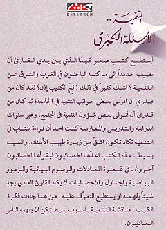 Development, The Big Questions التنمية.. الاسئلة الكبرى (image 2)