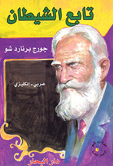 Devil's Disciple, The (Dual English-Arabic)