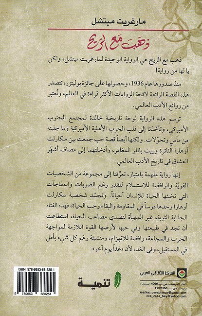 Dhahab Ma al-Rih (2 vol) ذهب مع الريح (image 2)
