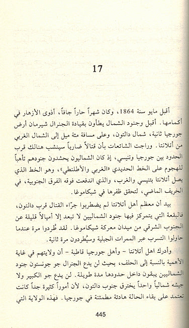 Dhahab Ma al-Rih (2 vol) ذهب مع الريح (image 3)