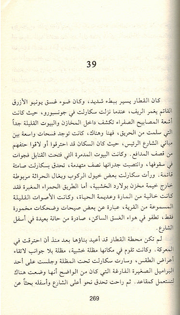 Dhahab Ma al-Rih (2 vol) ذهب مع الريح (image 4)