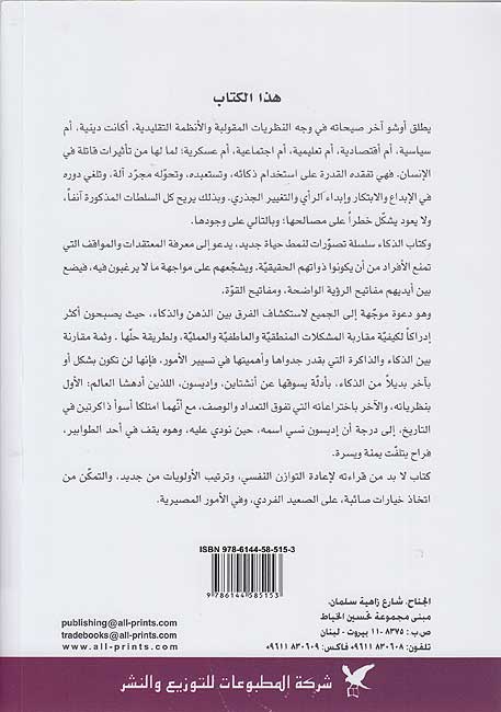 Dhaka’ : al-‘Aysh fi al-Waqt al-Hadir الذكاء : العيش في الوقت الحاضر (image 2)