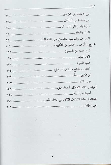 Dhaka’ : al-‘Aysh fi al-Waqt al-Hadir الذكاء : العيش في الوقت الحاضر (image 4)