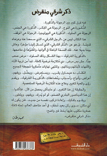 Dhakar Sharqi Munqarid ذكر شرقي منقرض (image 2)