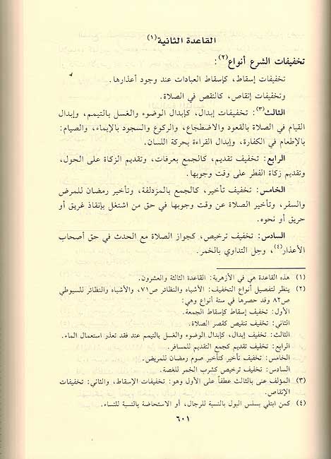 Dhakhirat al-Nazir fi-al-Ashbah wa-al-Naza'ir ذخيرة الناظر في الأشباه و النظائر (image 2)