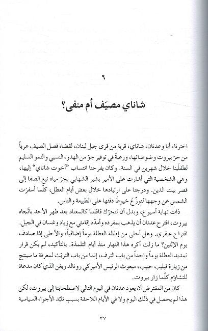 Dhakira Laysat Tamdi Maa lam 'Aqulhu ذاكرة ليست تمضي ما لم أقله (image 3)