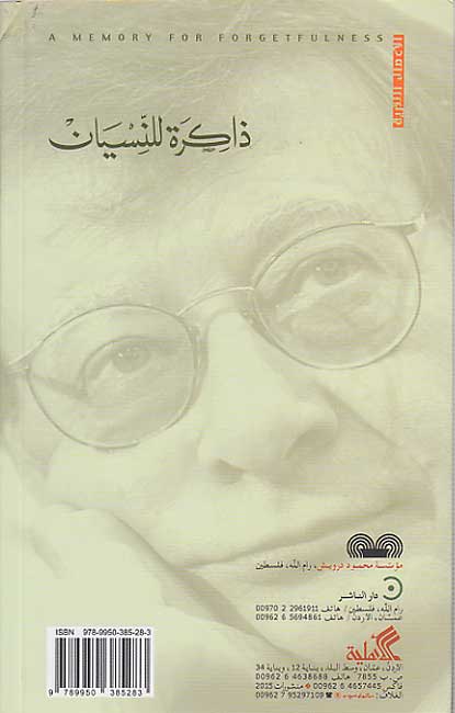 Dhakirah li-al-Nisyan (1987) ذاكرة للنسيان (image 2)