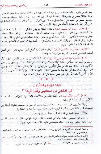 Dhamm al-Hawa ذم الهوى (image 2)