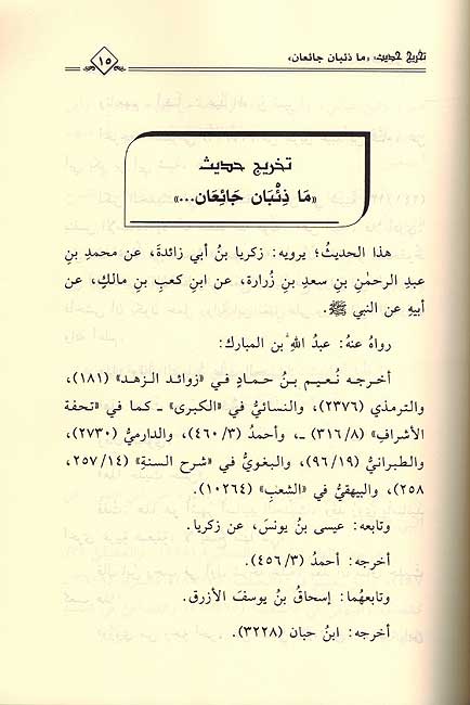 Dhamm al-Mal wa-al-Ja'ah ذم المال والجاه (image 2)