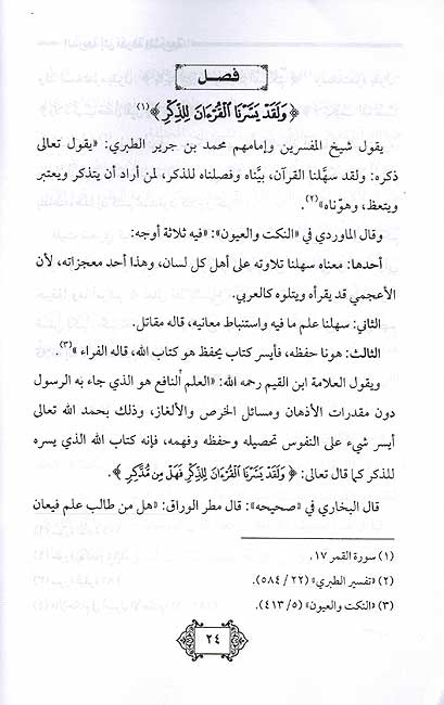 Dhari'ah ila Ma'rifat al-Shari'ah الذريعة إلى معرفة الشريعة (image 2)