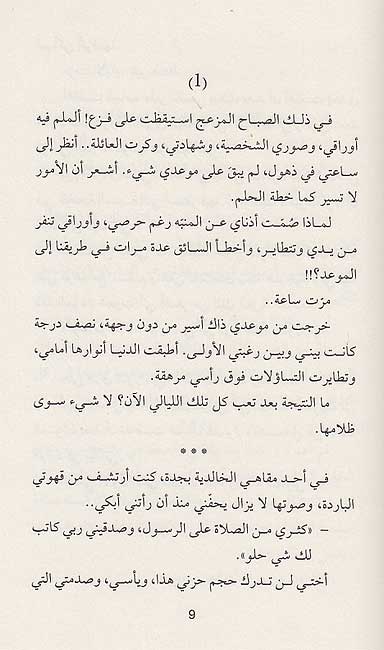 Dhat al-Rida' al-Abyad : Hikayat Hulm ذات الرداء الأبيض : حكاية حلم (image 3)