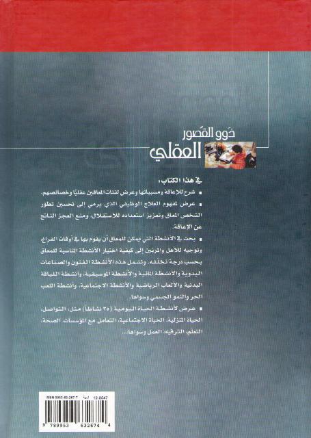 Dhawu al-Qusur al-Aqli ذوو القصور العقلي (image 2)